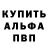 Alpha-PVP Соль Ibrahim Baxtiyarov